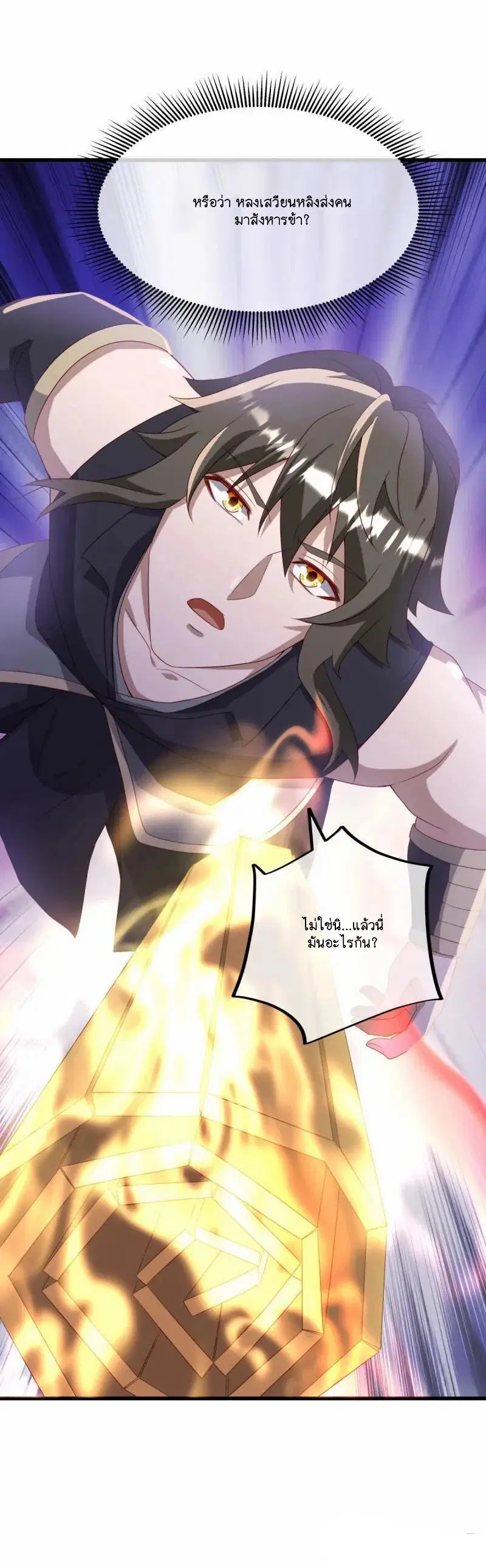 Peerless Battle Spirit ตอนที่ 613 หน้า 41