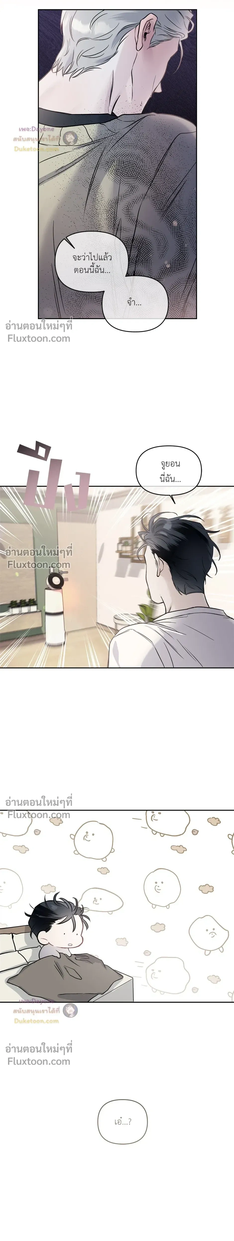 Into the Blue Water – ใต้ผืนดินแห่งน้ำตา ตอนที่ 8 หน้า 12