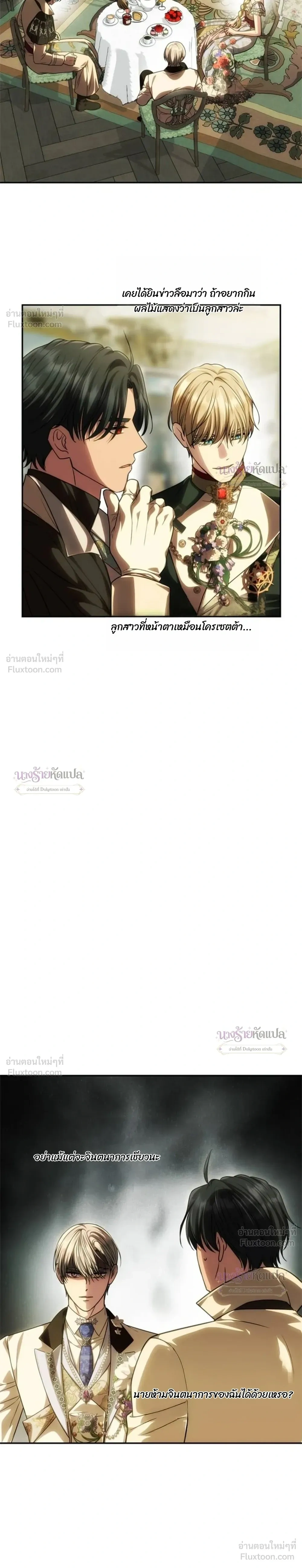 One Husband is Enough – เกมรักจับสามี ตอนที่ 111 หน้า 16