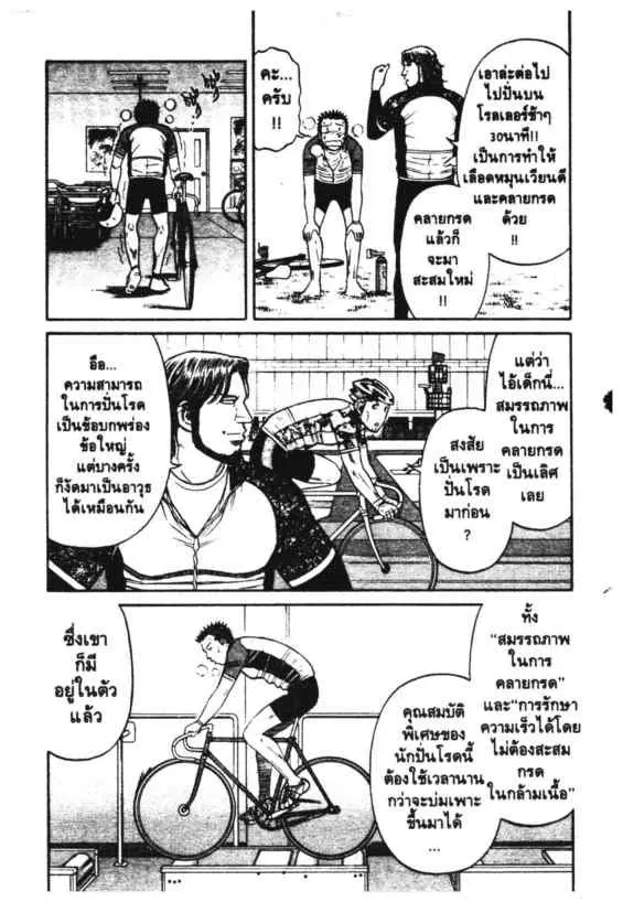Odds GP! ตอนที่ 139 หน้า 6