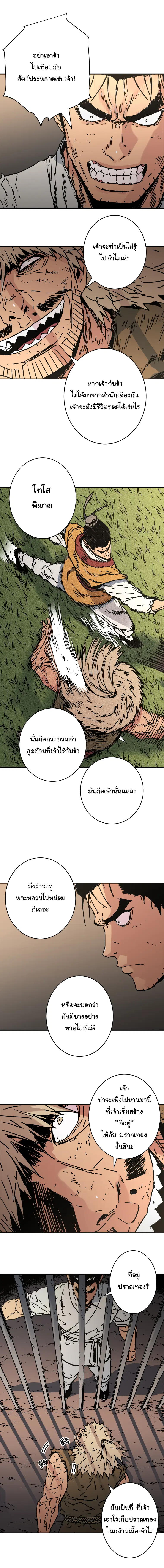 Peerless Dad ตอนที่ 147 หน้า 4