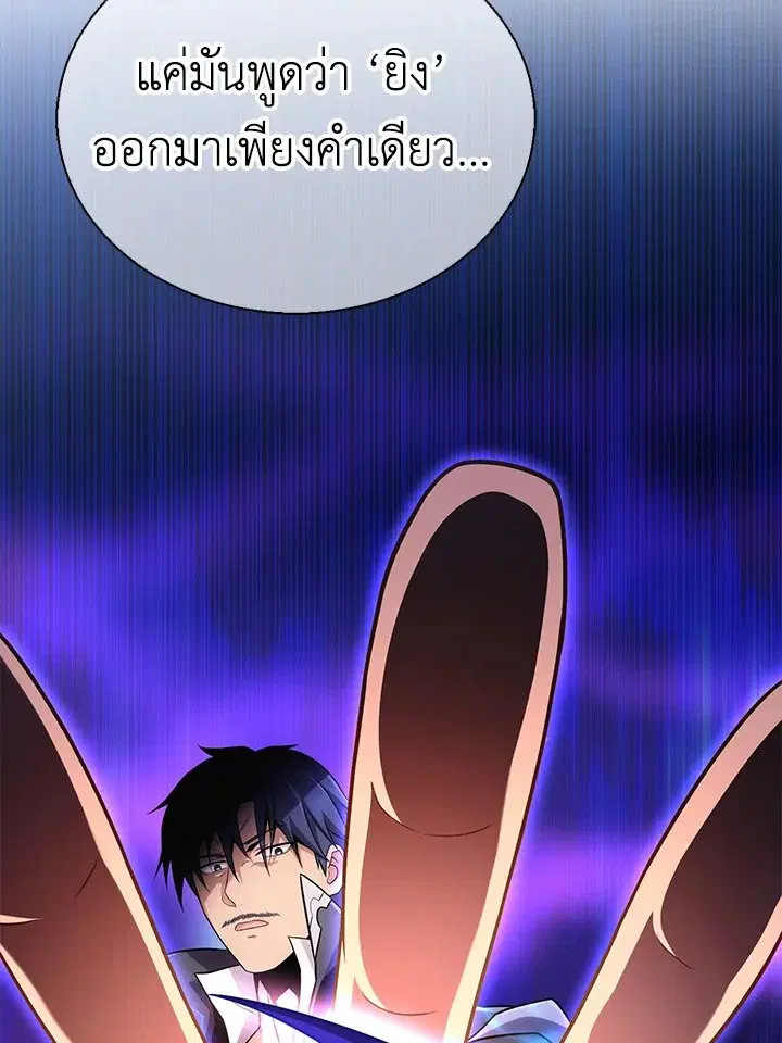 Arcane Sniper ตอนที่ 149 หน้า 4