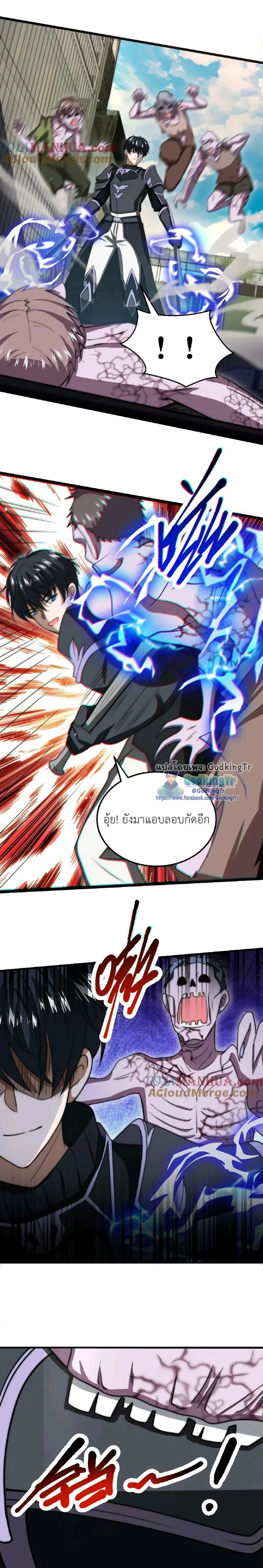 Stockpiling Ten Thousand Tons of Pork During the Apocalypse ตอนที่ 9 หน้า 6