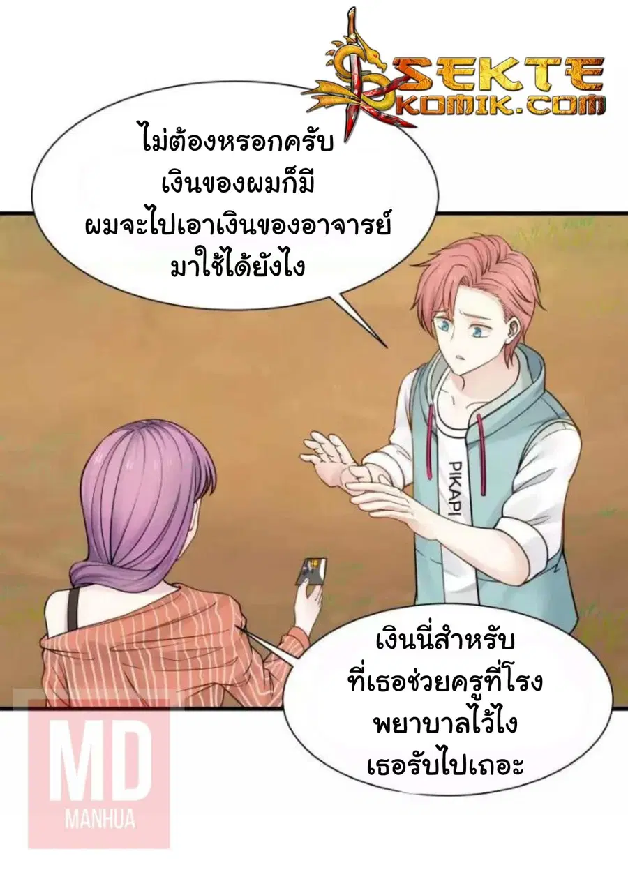 I Have a Dragon in My Body ตอนที่ 49 หน้า 21