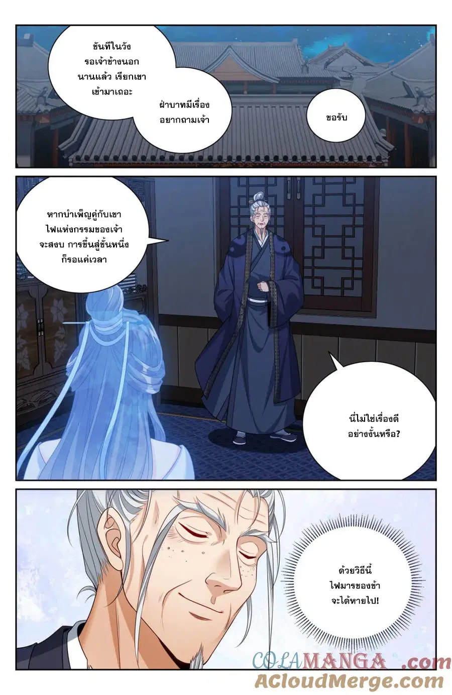 Nightwatcher ตอนที่ 375 หน้า 19