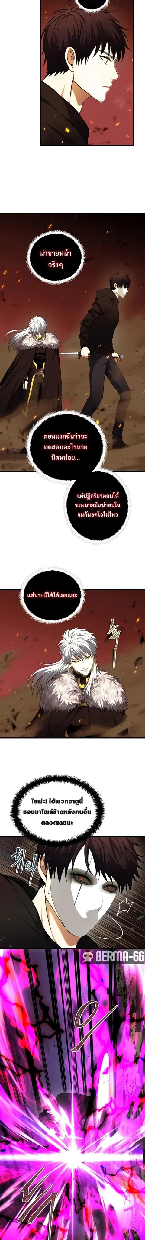 Second Life Ranker ตอนที่ 107 หน้า 11