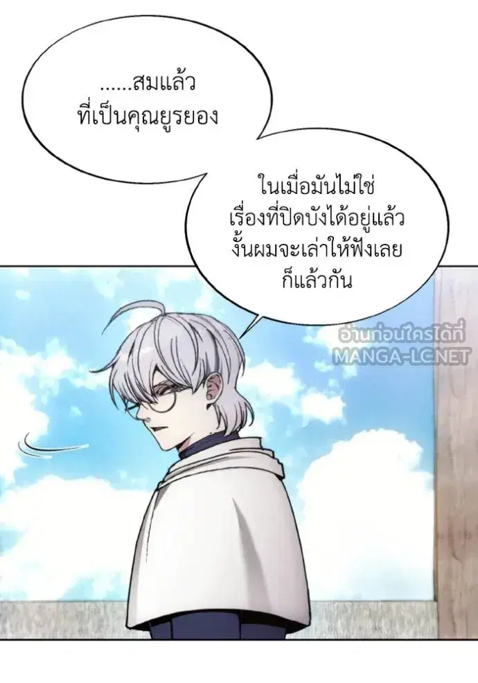 How to Live as a Villain ตอนที่ 145 หน้า 90