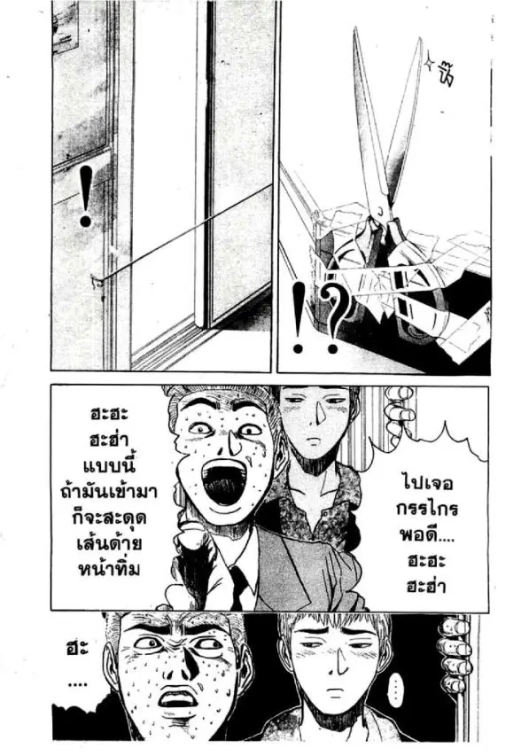 GTO : Great Teacher Onizuka ตอนที่ 18 หน้า 10