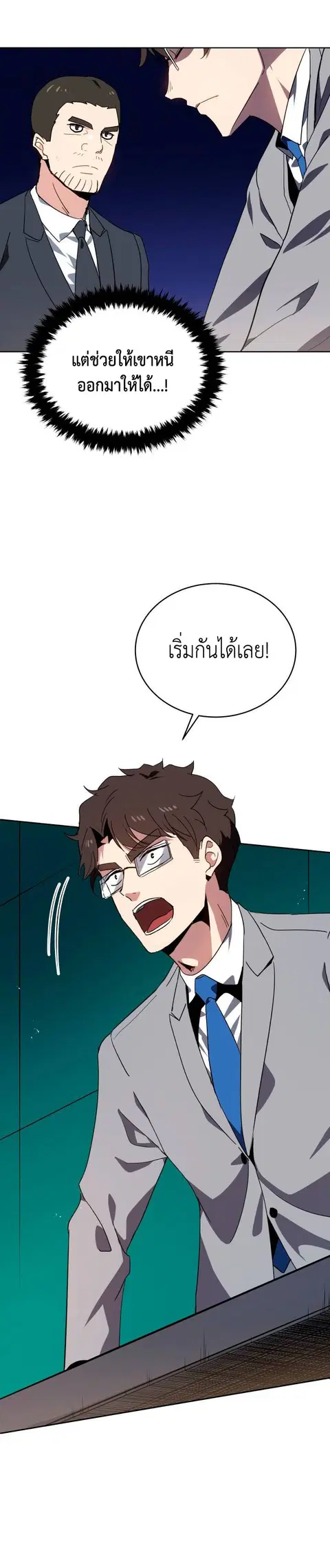 The Descent of the Demonic Master ตอนที่ 87 หน้า 13