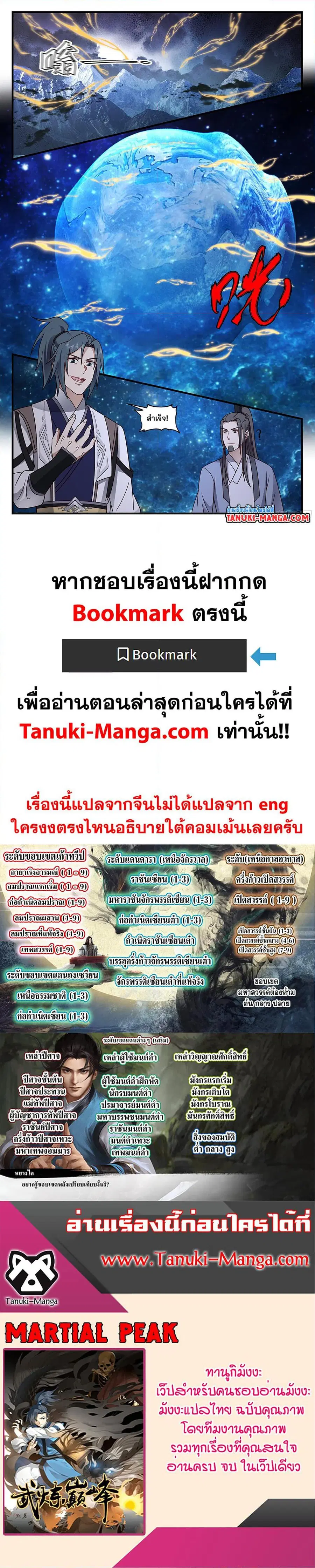Martial Peak ตอนที่ 3331 หน้า 12