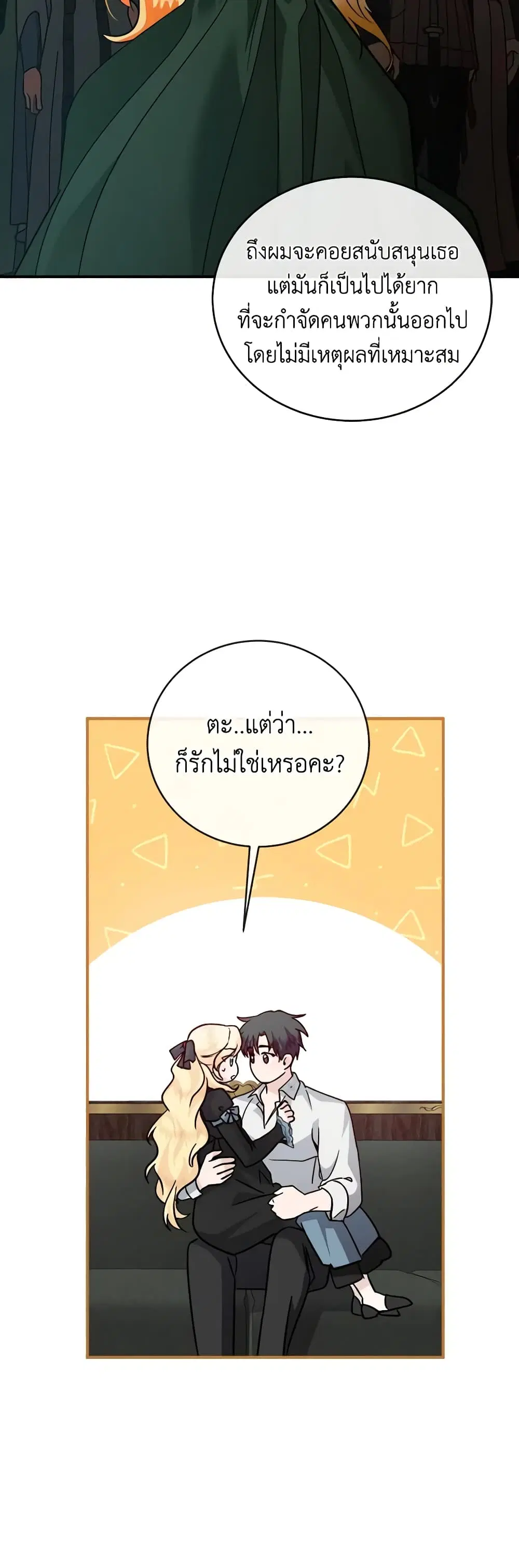 The Villainess Lives Again ตอนที่ 155 หน้า 17