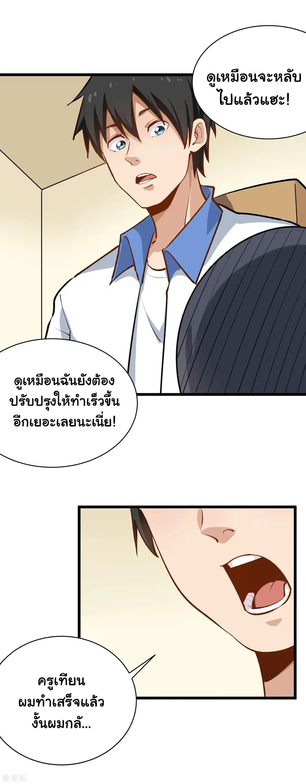 School Flower Master ตอนที่ 148 หน้า 11