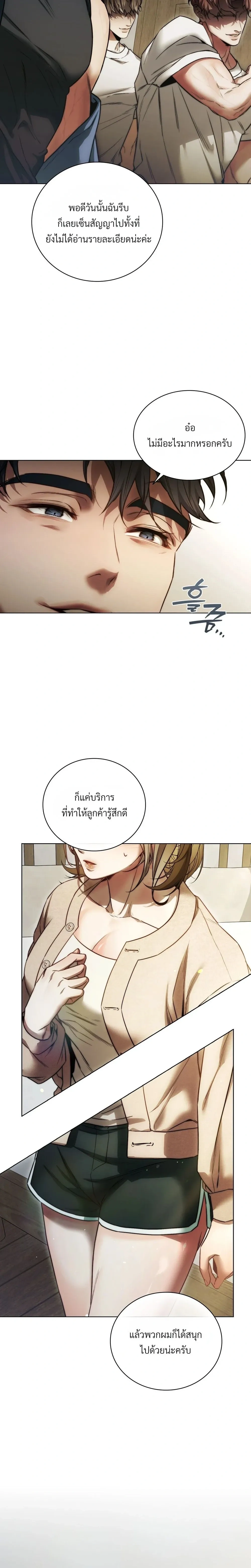 Surrounded by Moving Men – ฉันถูกล้อมรอบไปด้วยพนักงานบริษัทขนย้าย ตอนที่ 1 หน้า 22