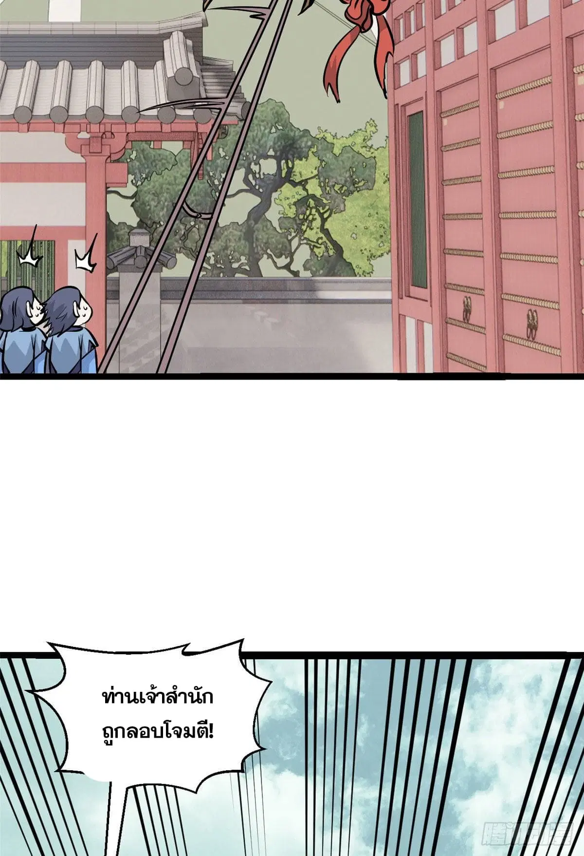 All Hail the Sect Leader ตอนที่ 99 หน้า 21