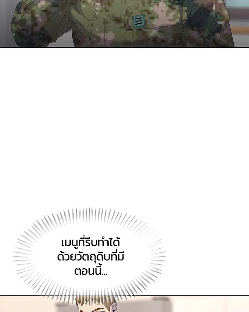Kitchen Soldier ตอนที่ 185 หน้า 30