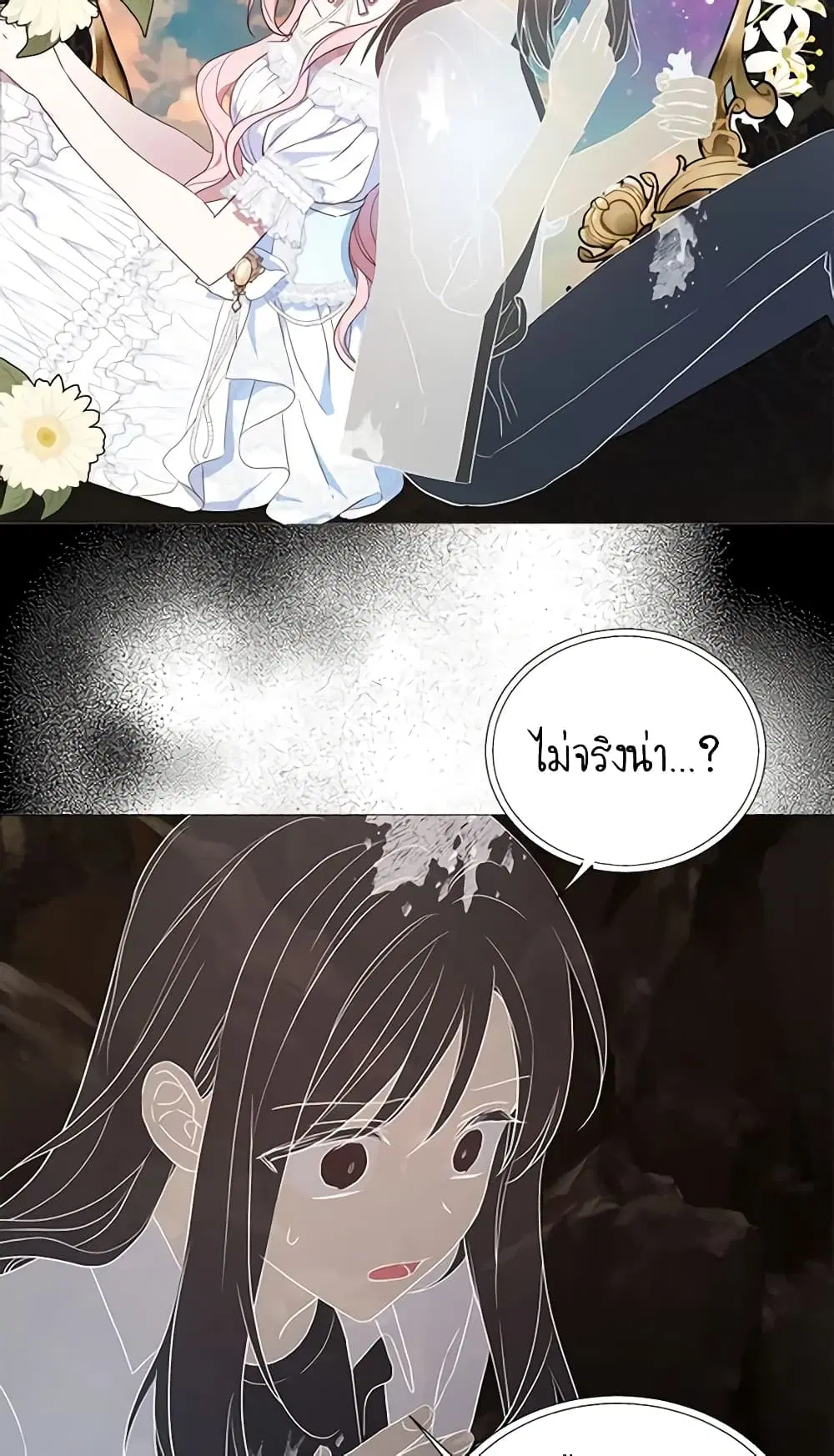 Seduce the Villain’s Father ตอนที่ 115 หน้า 35