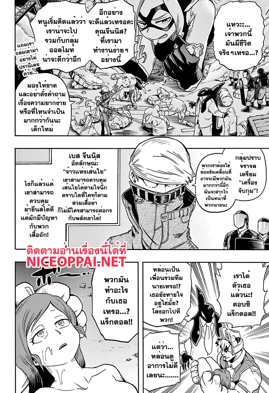 My Hero Academia ตอนที่ 88 หน้า 11