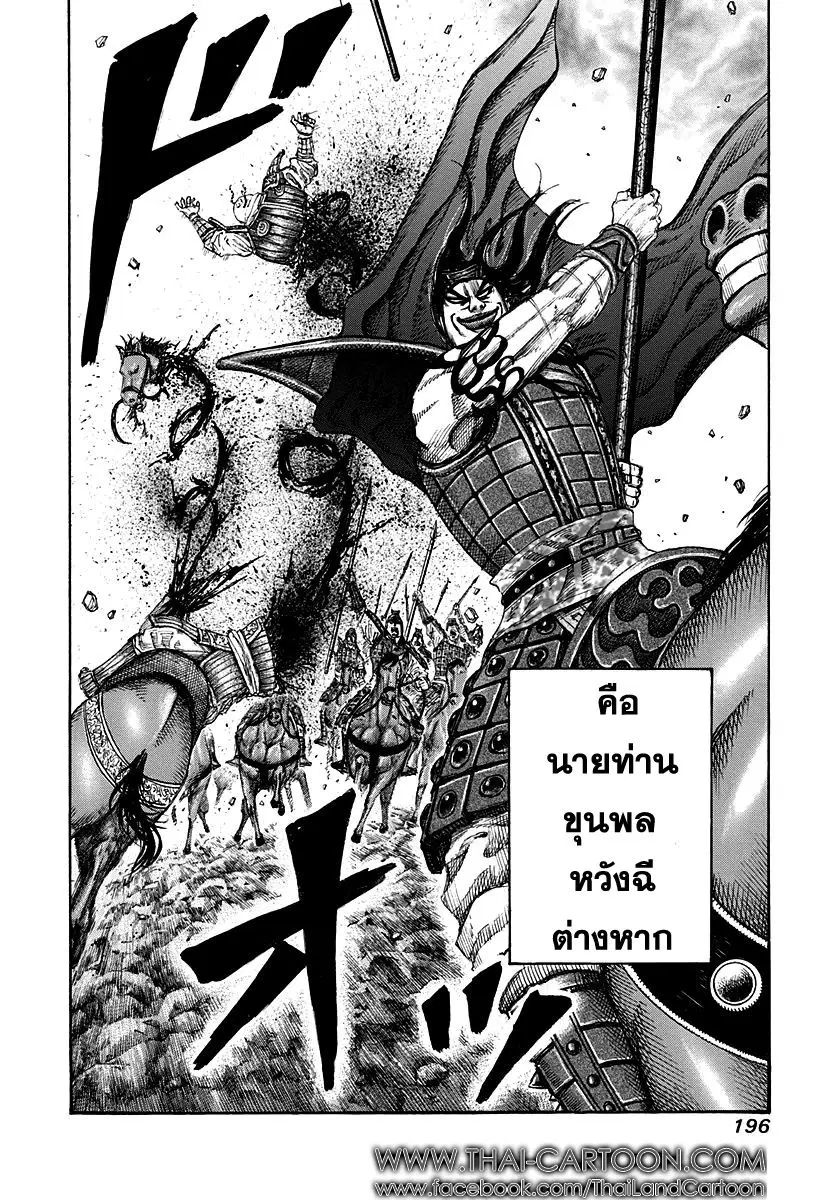 Kingdom ตอนที่ 150 หน้า 17