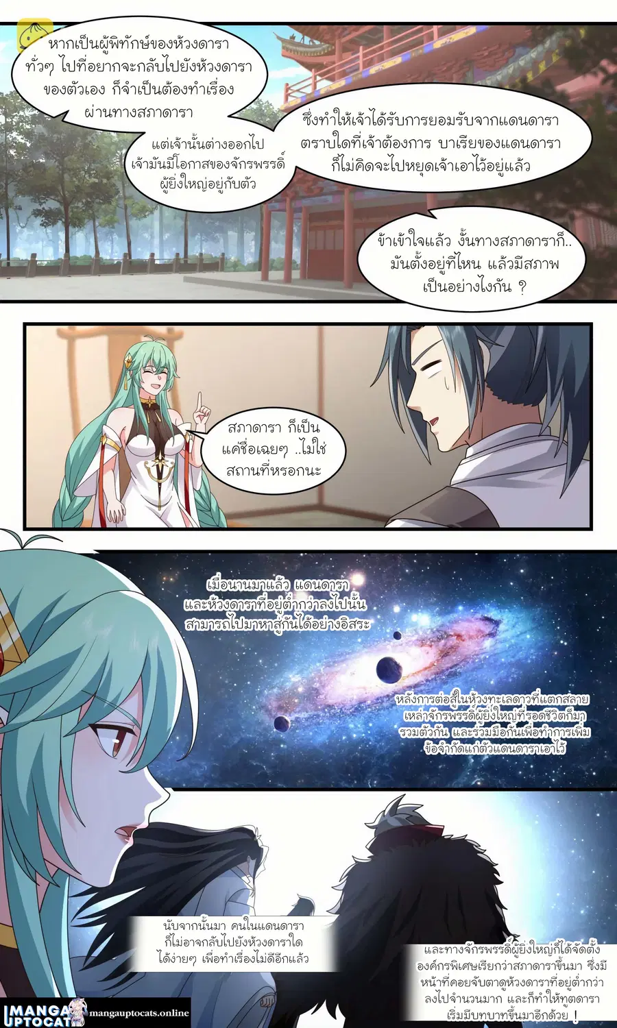 Martial Peak ตอนที่ 2492 หน้า 10