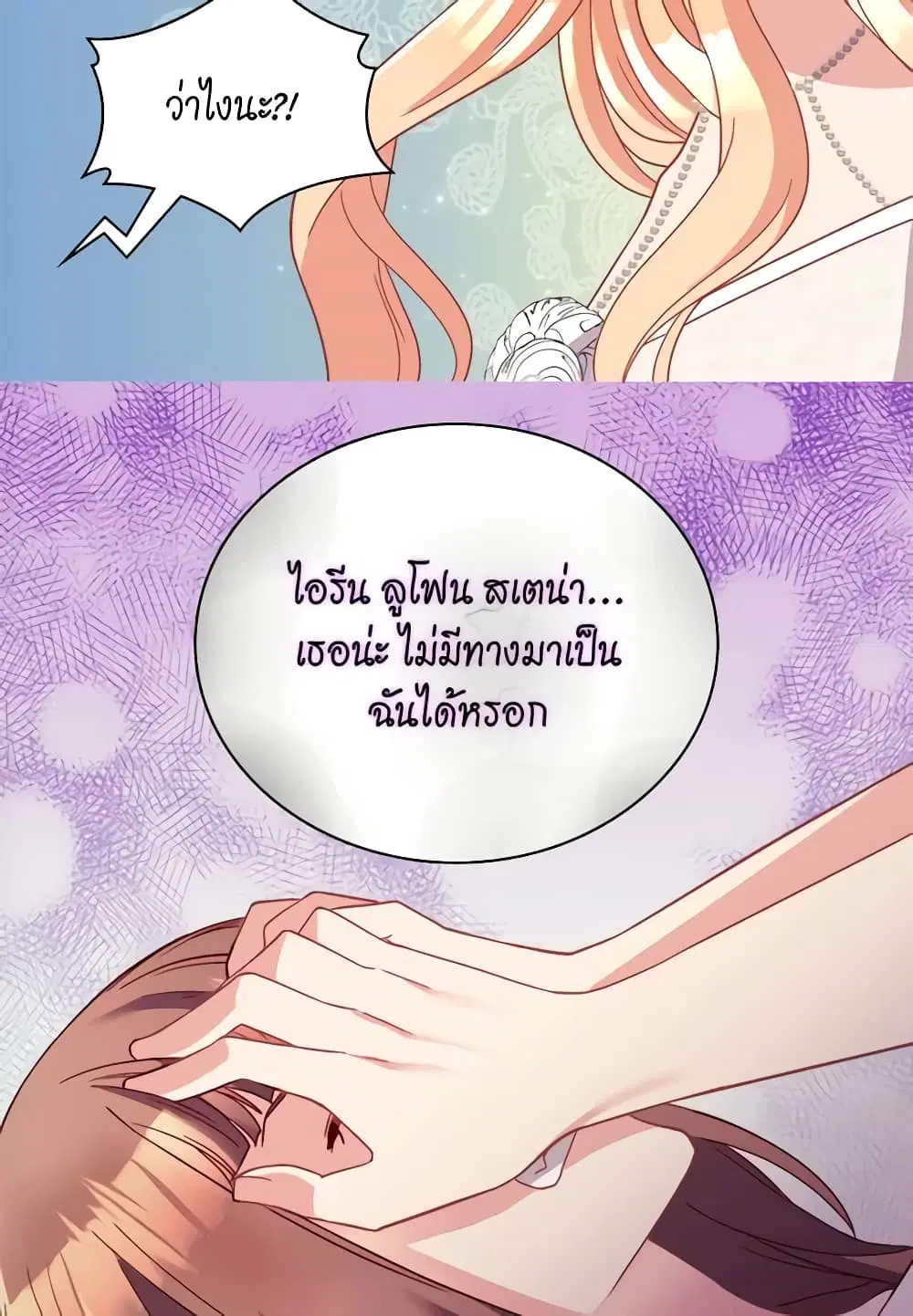 What It Takes to be a Villainess ตอนที่ 113 หน้า 42