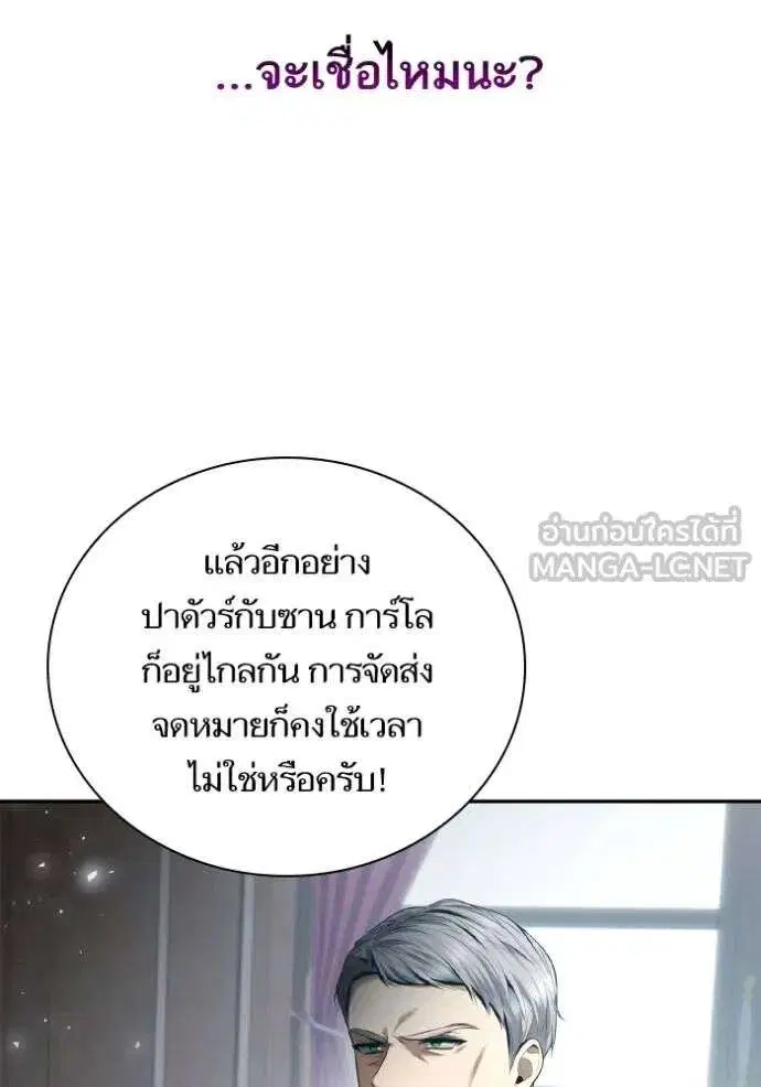 Sister I Am the Queen in This Life ตอนที่ 147 หน้า 76