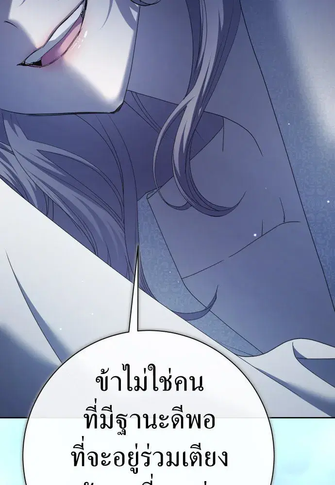 Your Throne ตอนที่ 198 หน้า 74