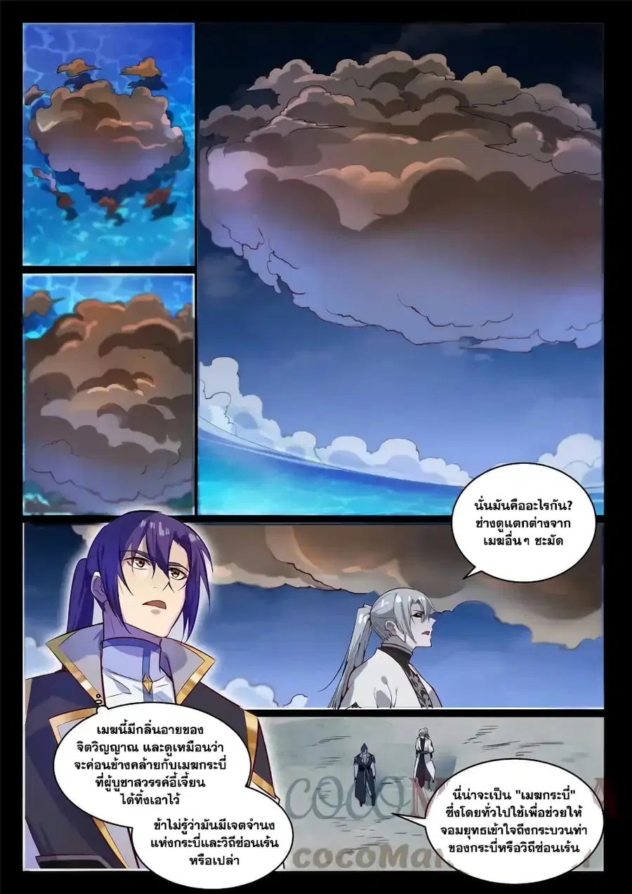 Bailian Chengshen ตอนที่ 853 หน้า 11