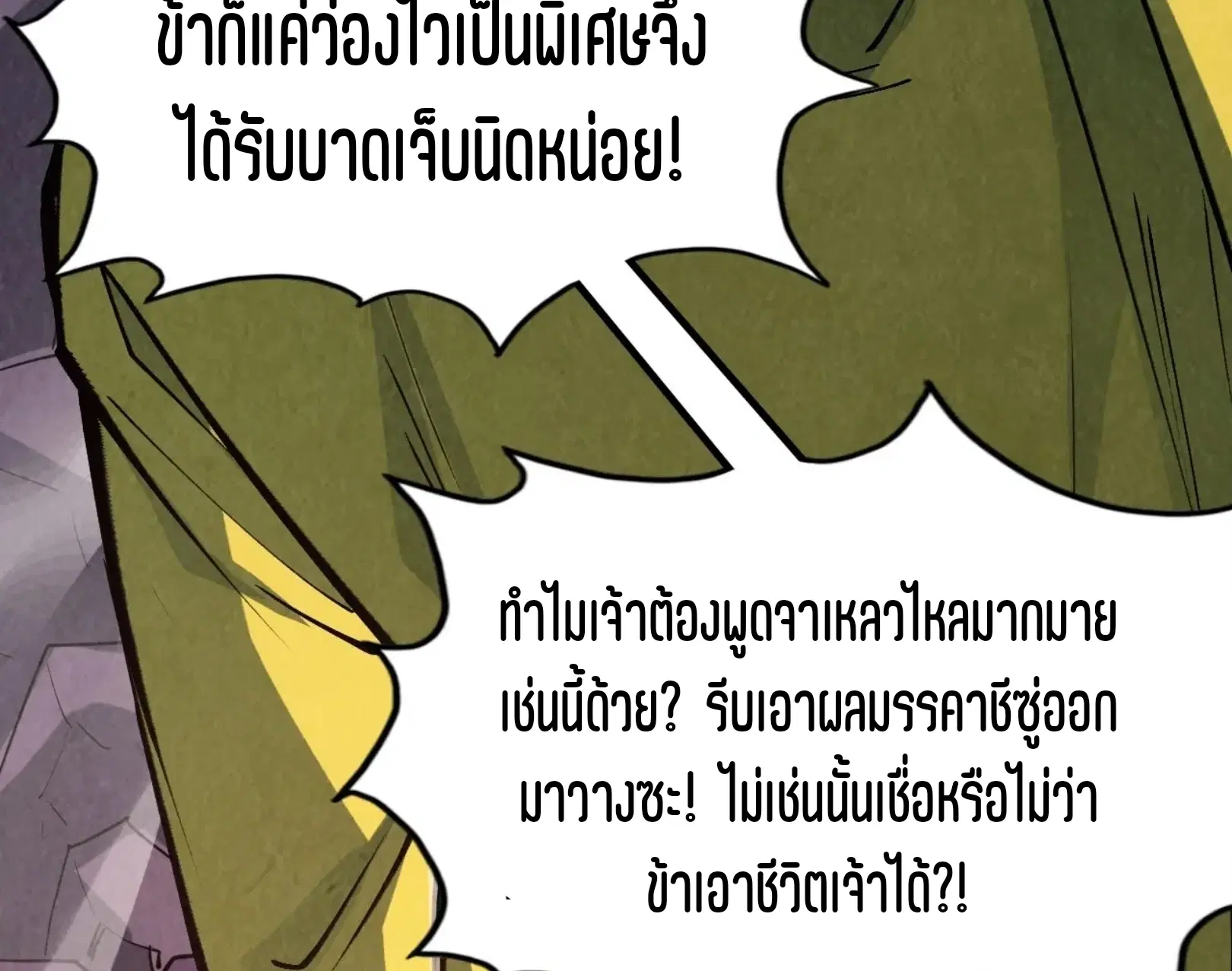 The Eternal Supreme ตอนที่ 258 หน้า 86