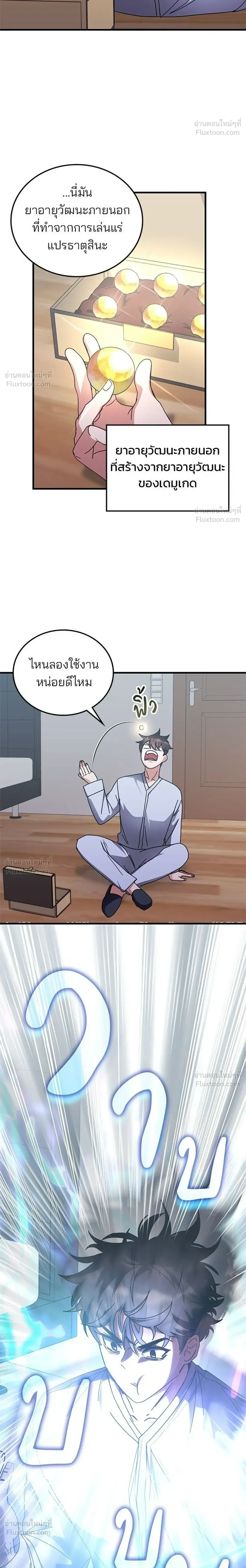 Transcension Academy สถาบันกวดวิชาสำหรับผู้เป็นเลิศ ตอนที่ 129 หน้า 6