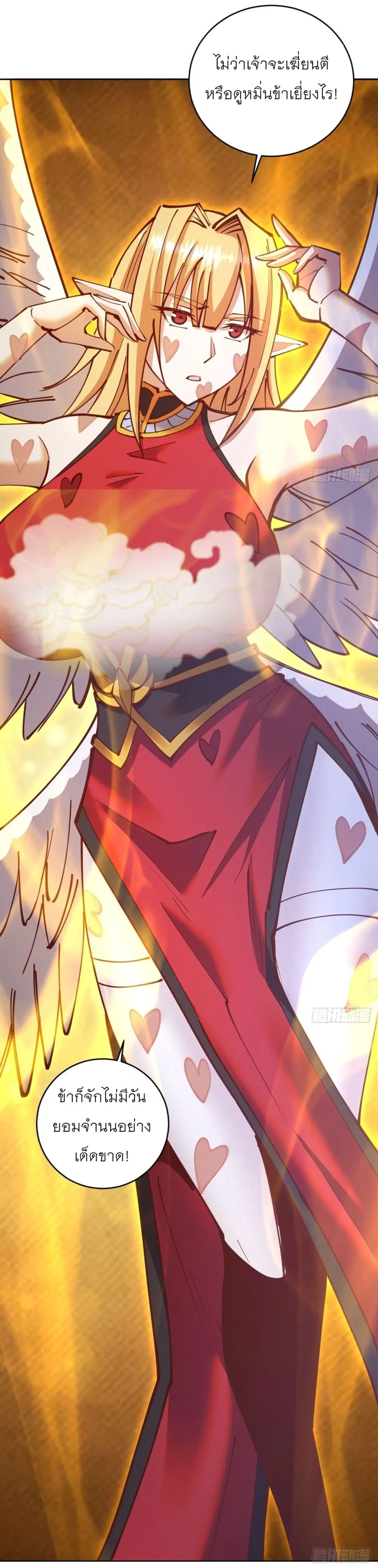 King Star Emperor ตอนที่ 232 หน้า 17
