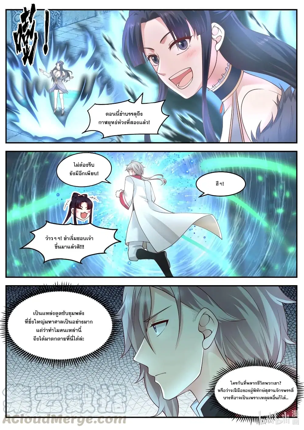 Martial God Asura ตอนที่ 226 หน้า 9