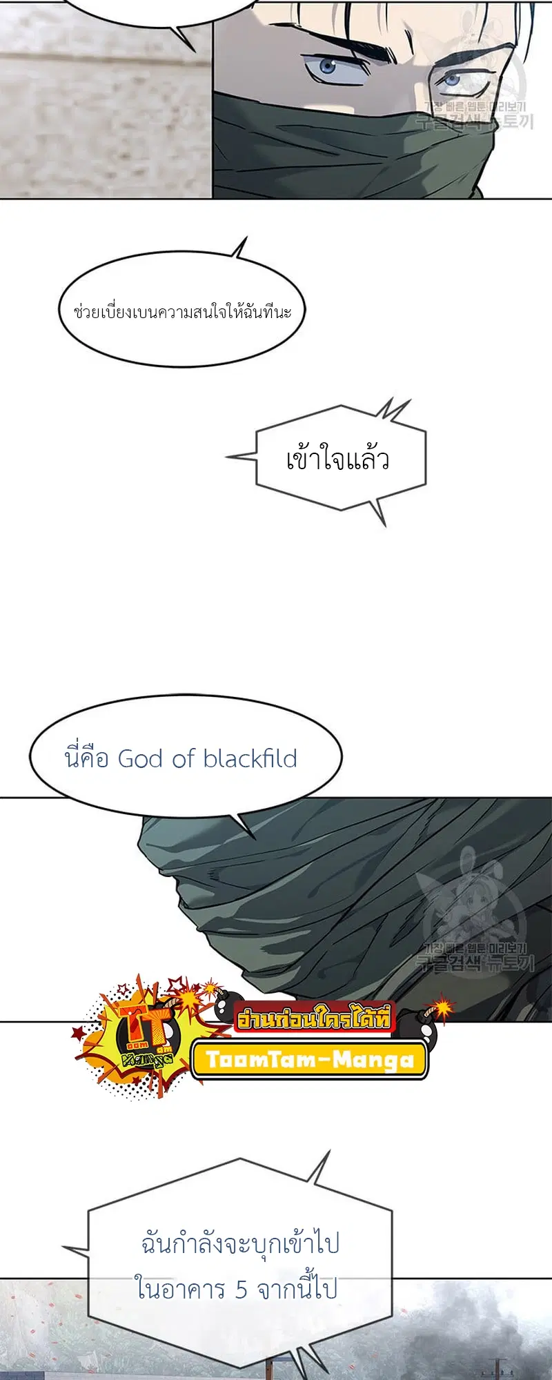 God of Blackfield ตอนที่ 168 หน้า 20