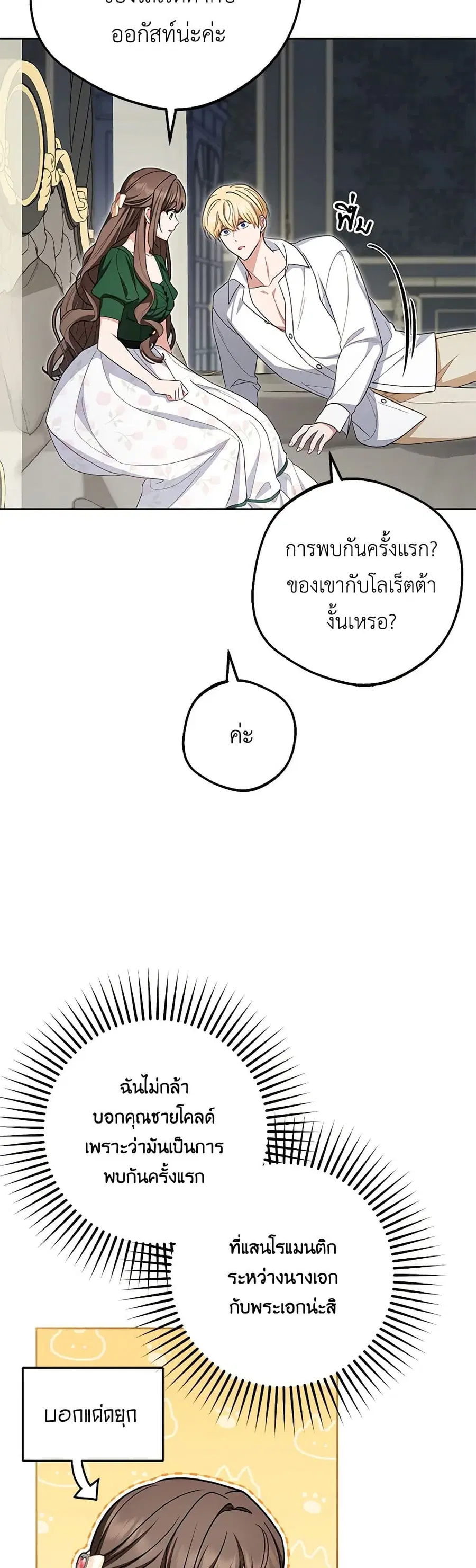 The Villainess Is Shy In Receiving Love – นางร้ายขี้อายเมื่อได้รับความรัก ตอนที่ 75 หน้า 22