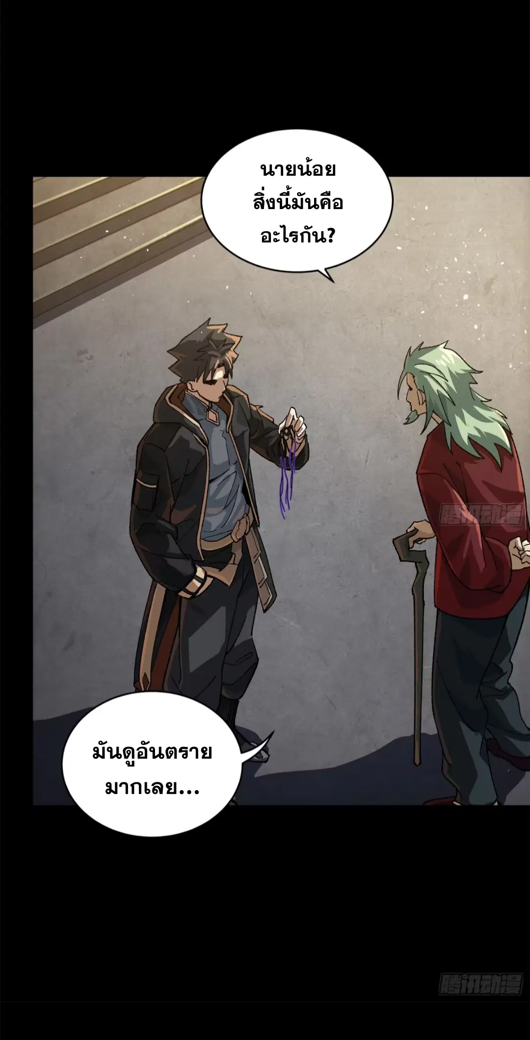 Legend of Star General ตอนที่ 202 หน้า 23