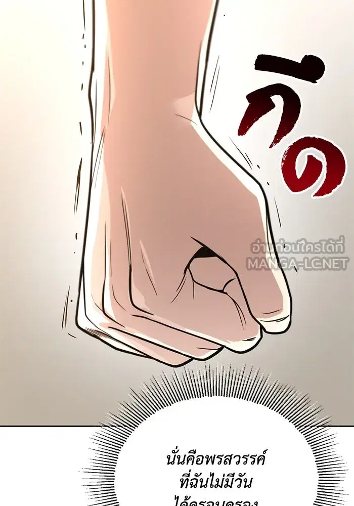 The Lazy Lord Masters the Sword ตอนที่ 110 หน้า 132