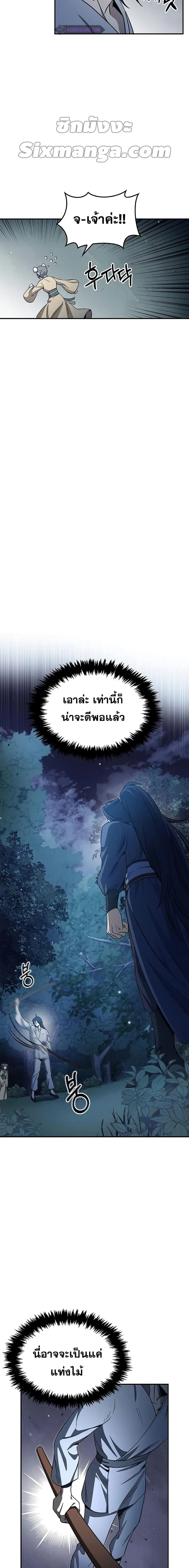 Heavenly Grand Archive’s Young Master ตอนที่ 5 หน้า 13