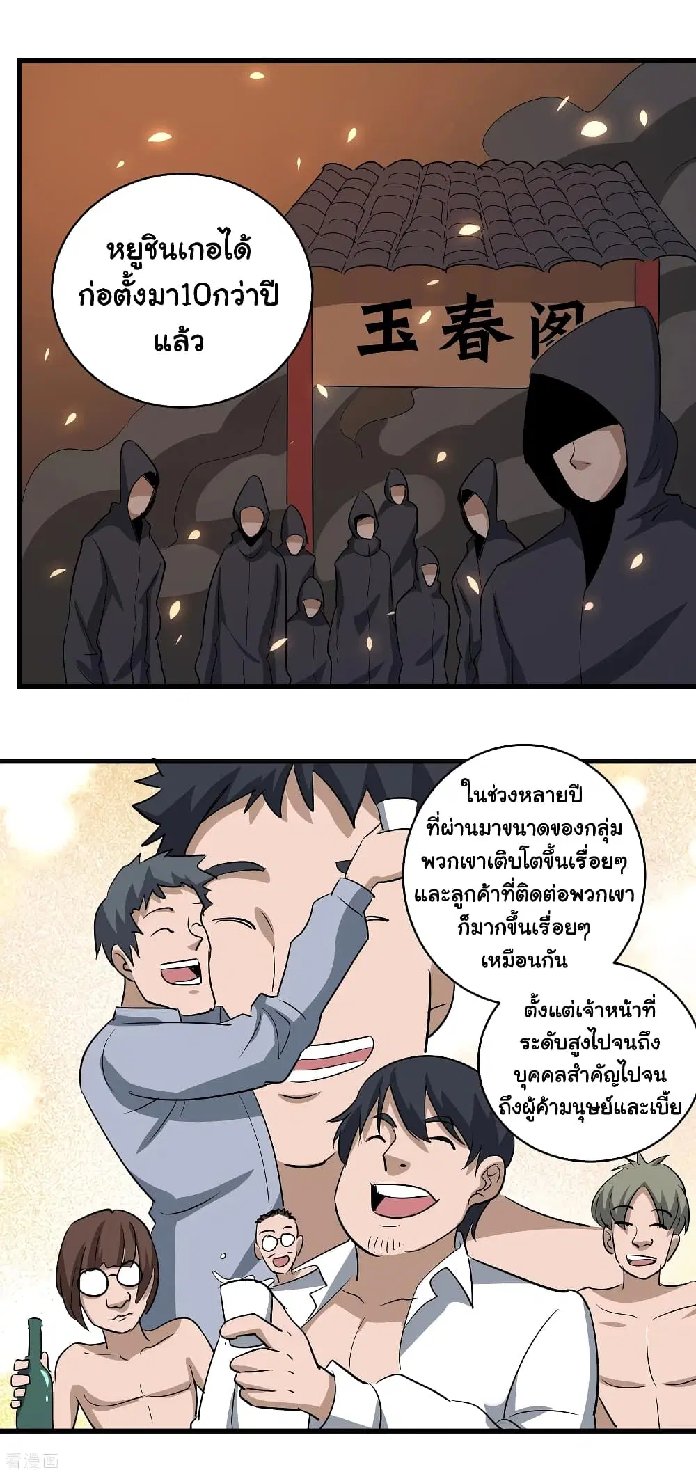 School Flower Master ตอนที่ 85 หน้า 18