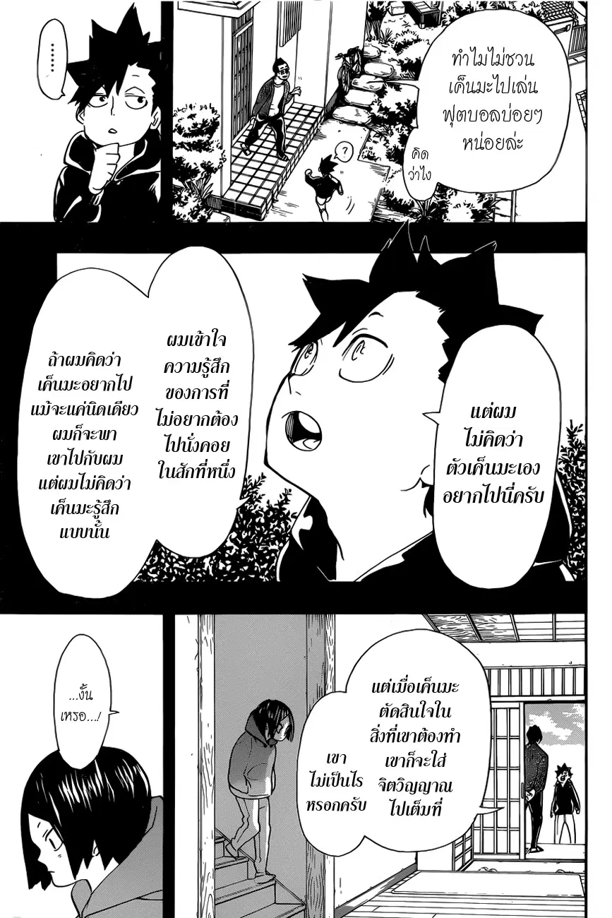 Haikyuu!! ตอนที่ 318 หน้า 15