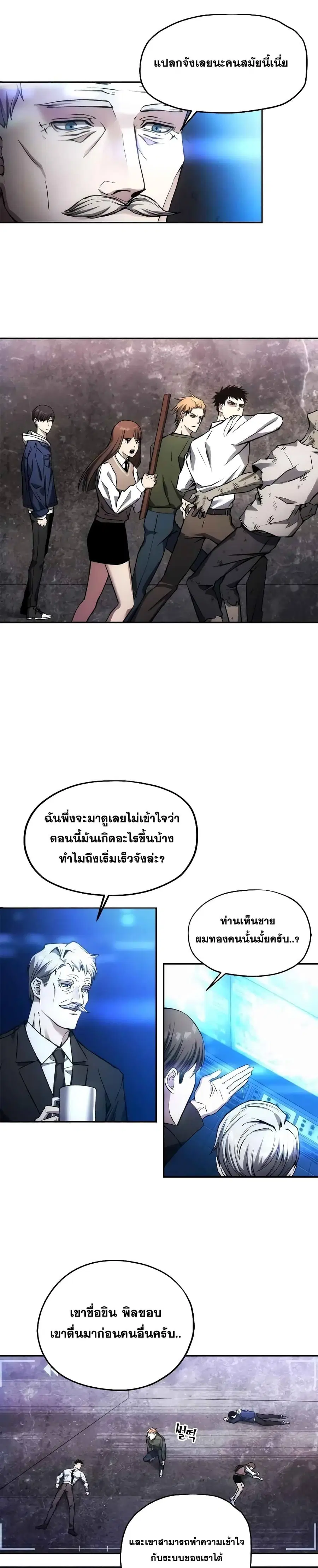 How to Live as a Villain ตอนที่ 1 หน้า 19