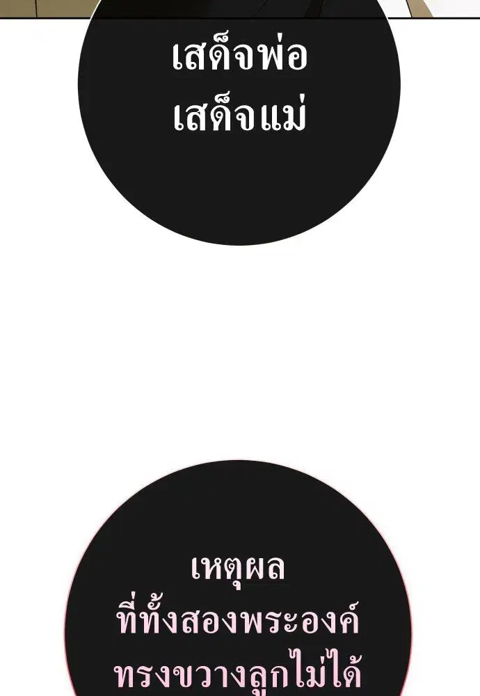 Your Throne ตอนที่ 168 หน้า 137