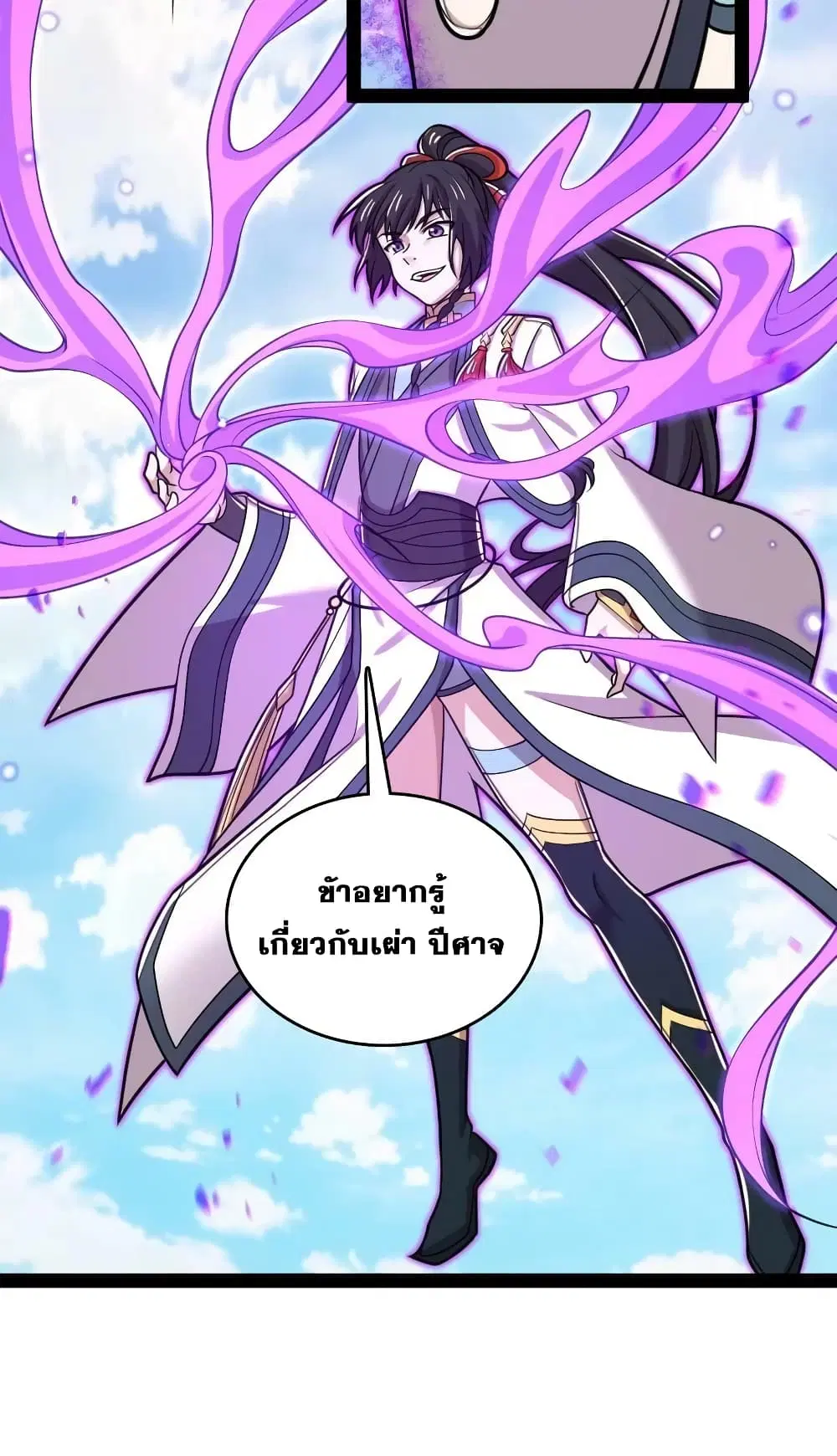 The Martial Emperor’s Life After Seclusion ตอนที่ 186 หน้า 24
