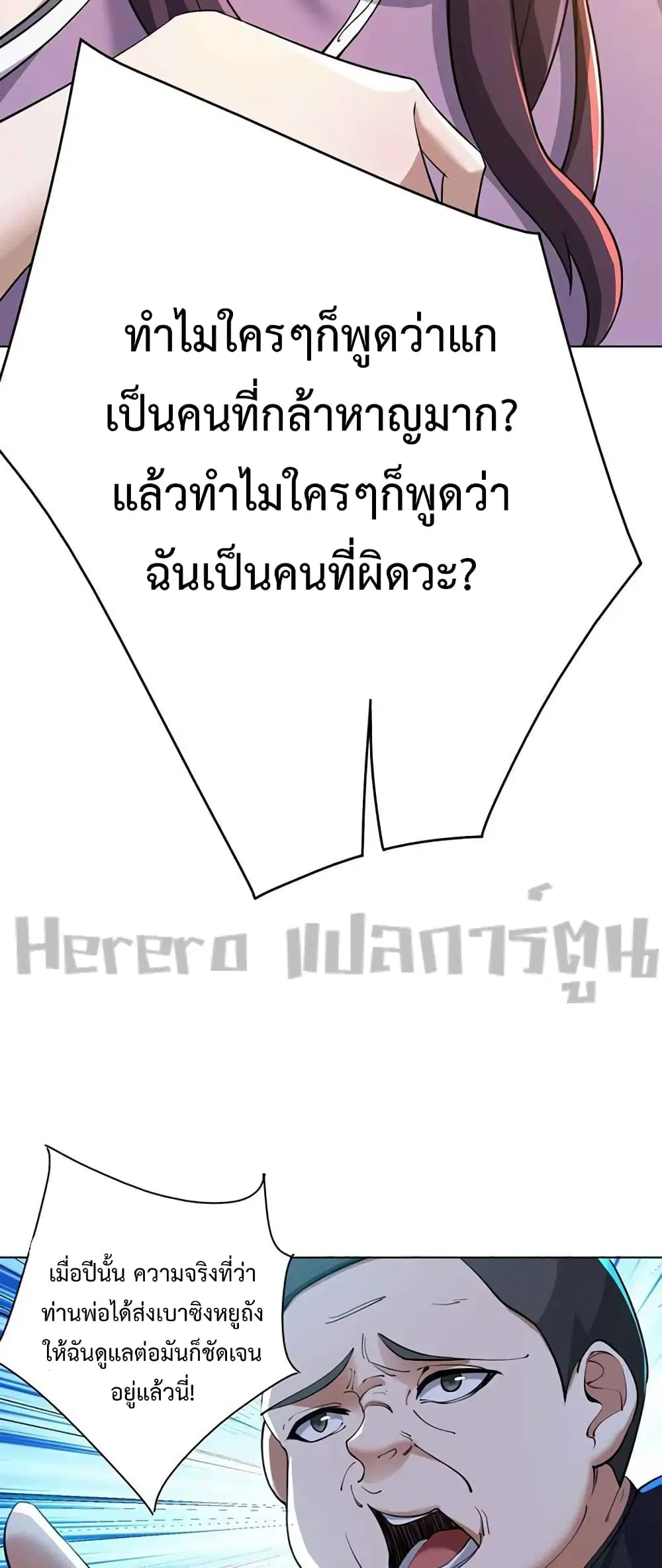 Super Warrior in Another World ตอนที่ 220 หน้า 21