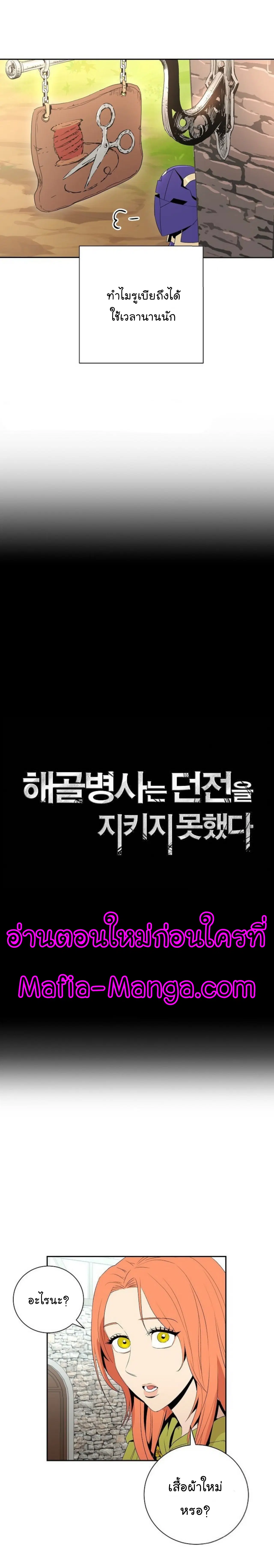 Skeleton Soldier ตอนที่ 94 หน้า 4