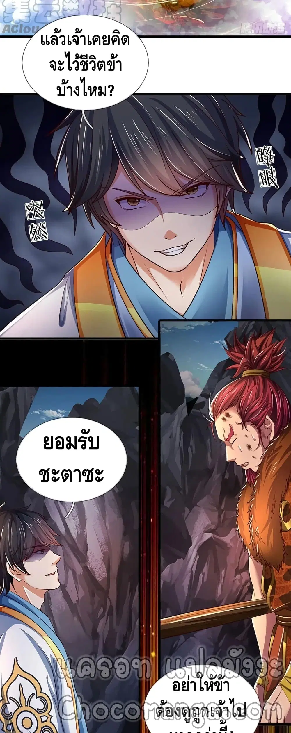 Opening to Supreme Dantian ตอนที่ 116 หน้า 28