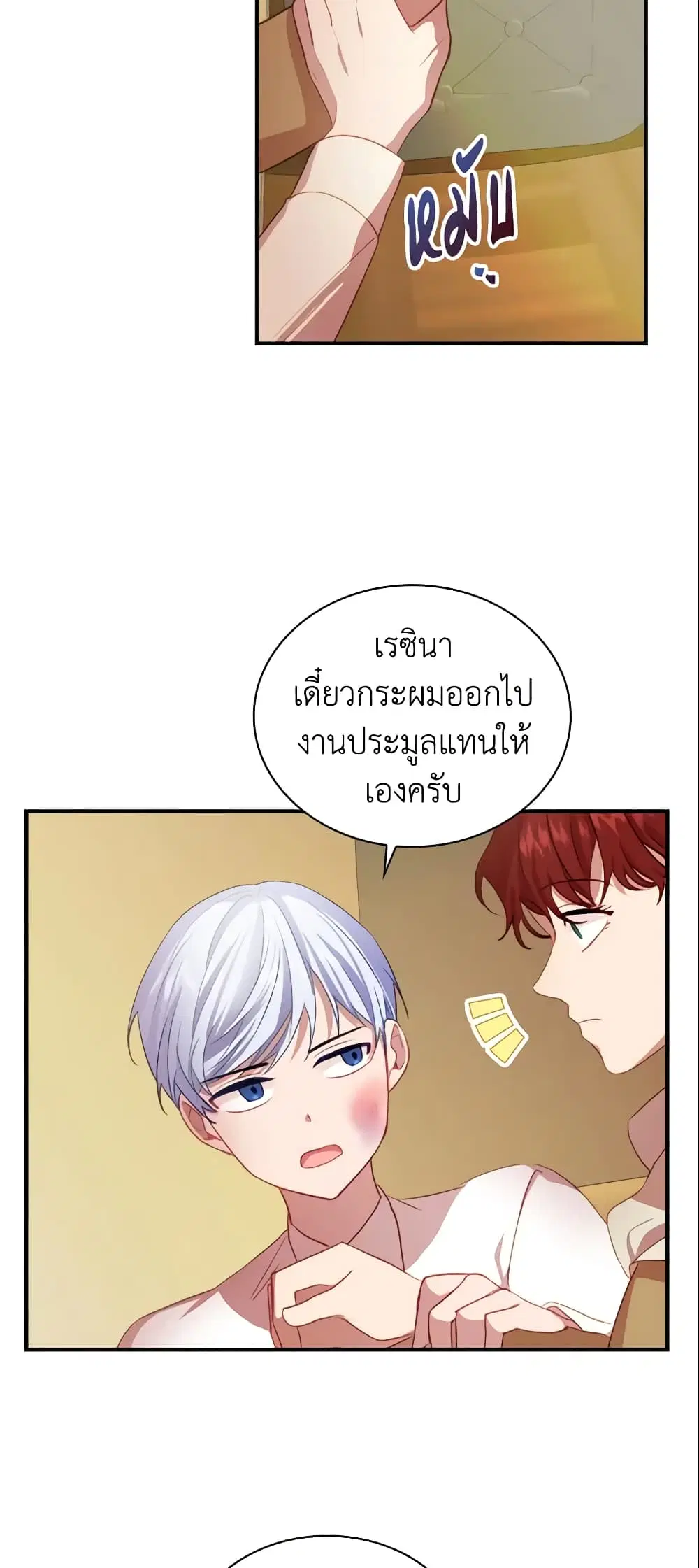 The Beloved Little Princess ตอนที่ 44 หน้า 4