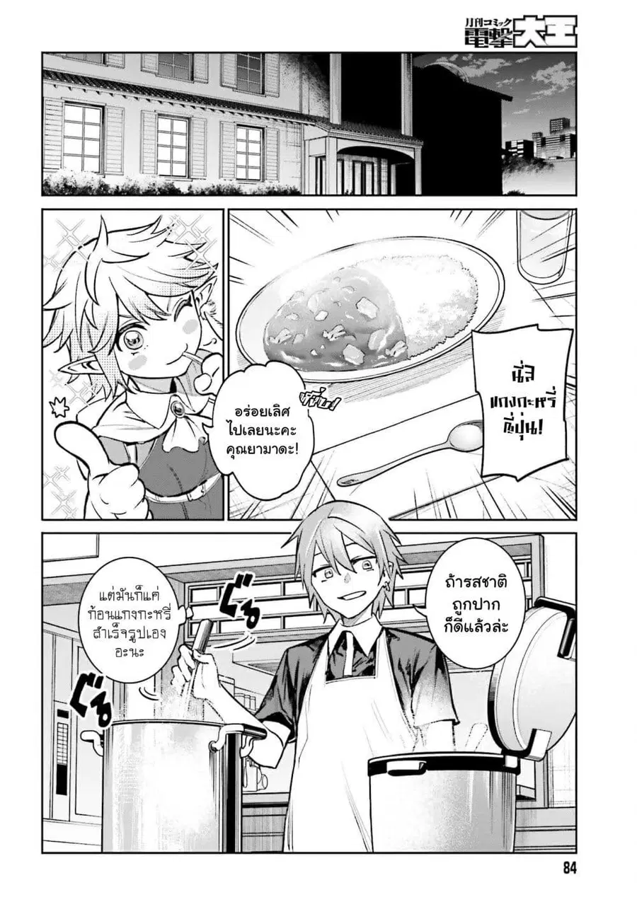 Danshi Kinsei Game Sekai de Ore ga Yarubeki Yuiitsu no Koto Yuri no Ma ni Hasamaru Otoko to Shite Tensei shite shimaimashita ตอนที่ 6 หน้า 16