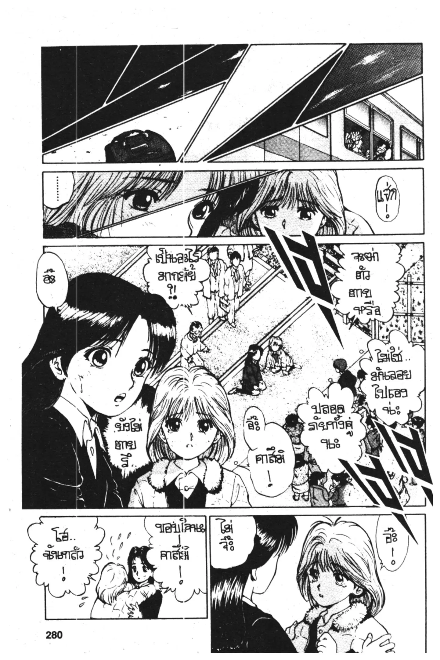Yu Yu Hakusho ตอนที่ 11 หน้า 14