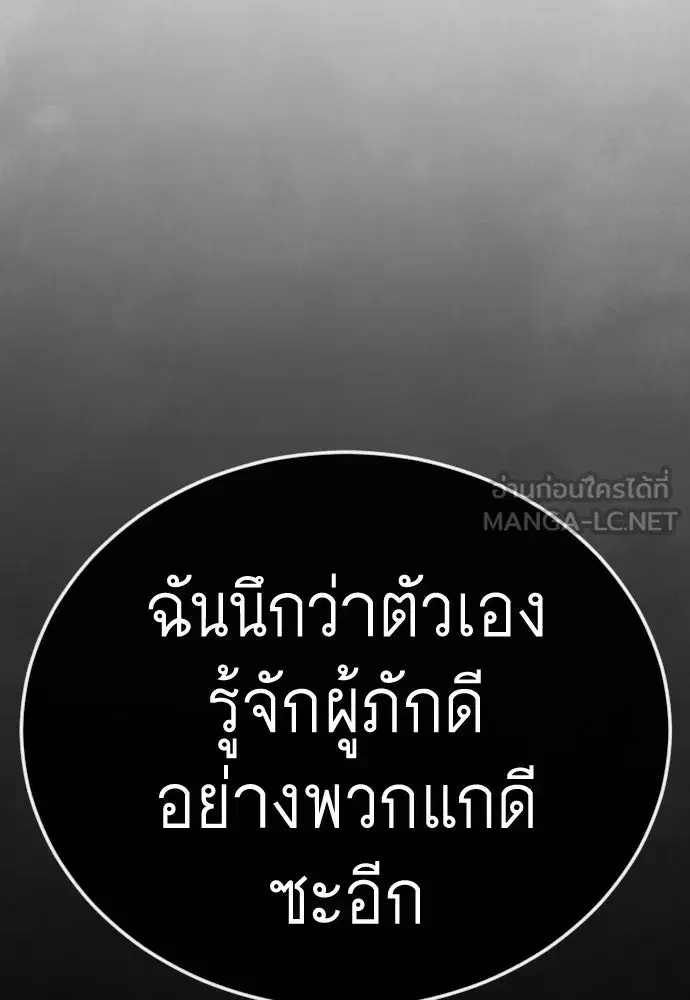 Superhuman Era ตอนที่ 216 หน้า 138