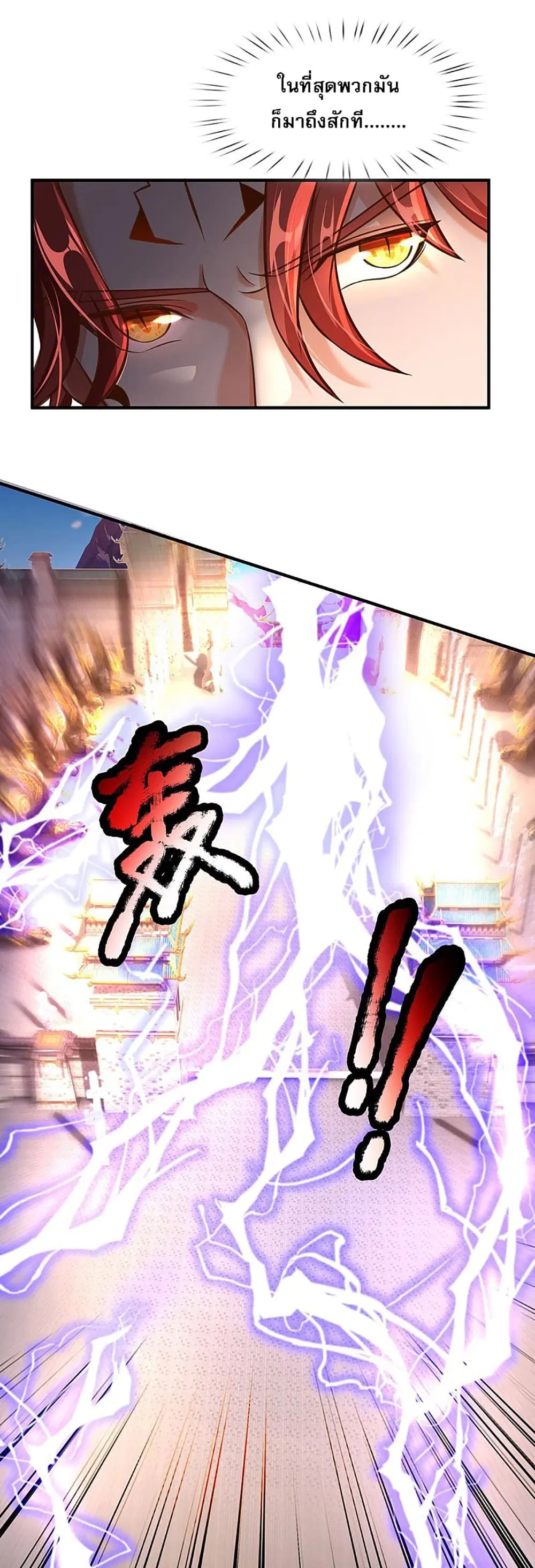 Ultimate Demon King System ตอนที่ 13 หน้า 10