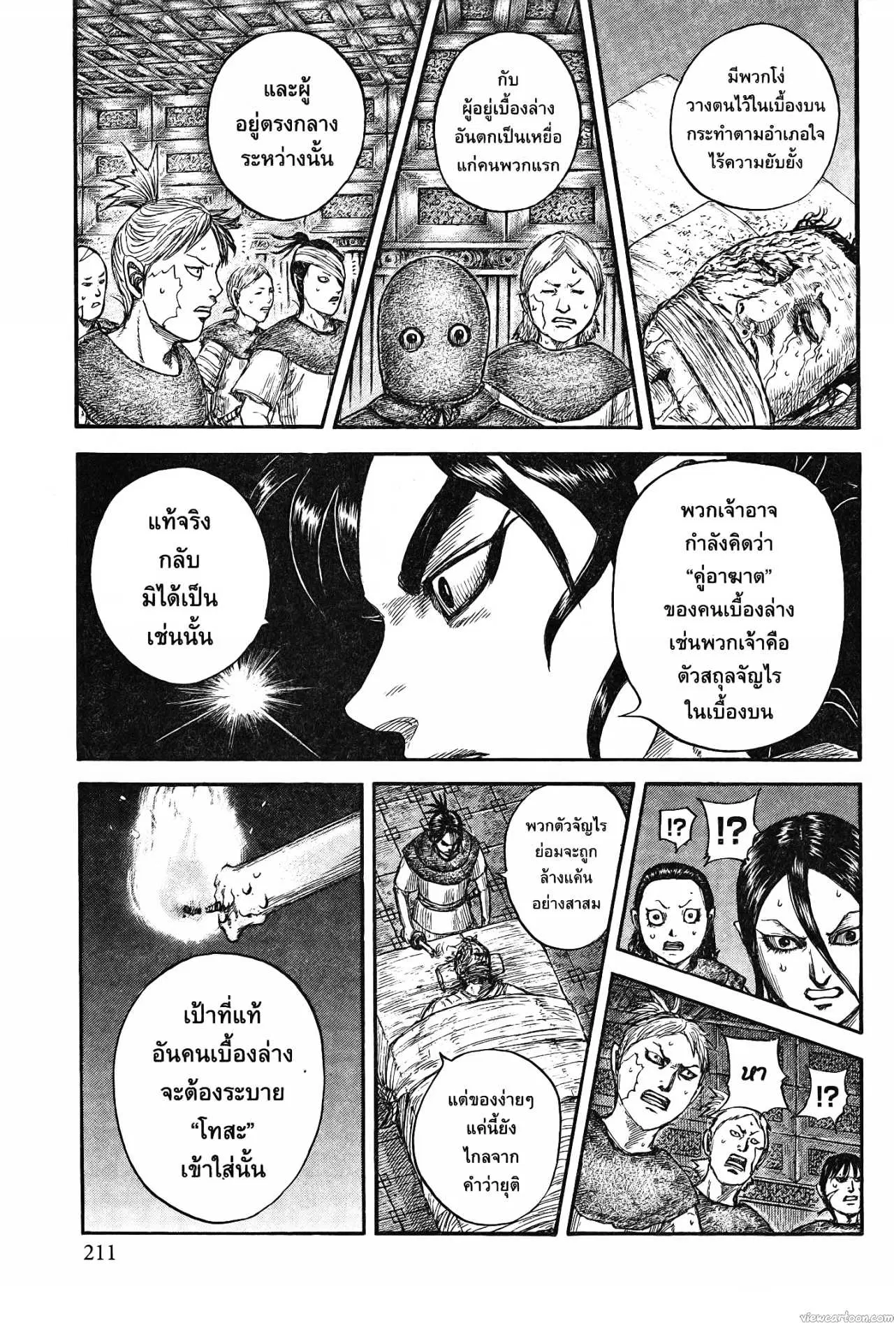 Kingdom ตอนที่ 735 หน้า 9
